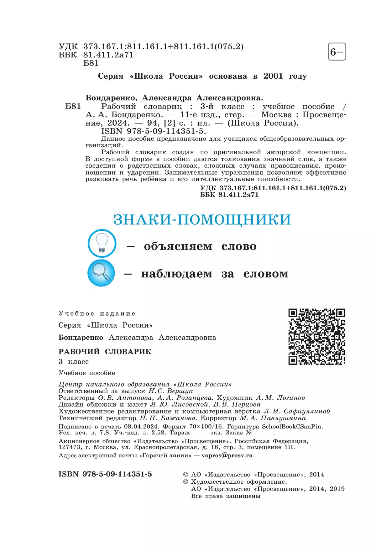 Рабочий словарик. 3 класс 11