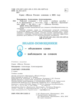 Рабочий словарик. 3 класс 11