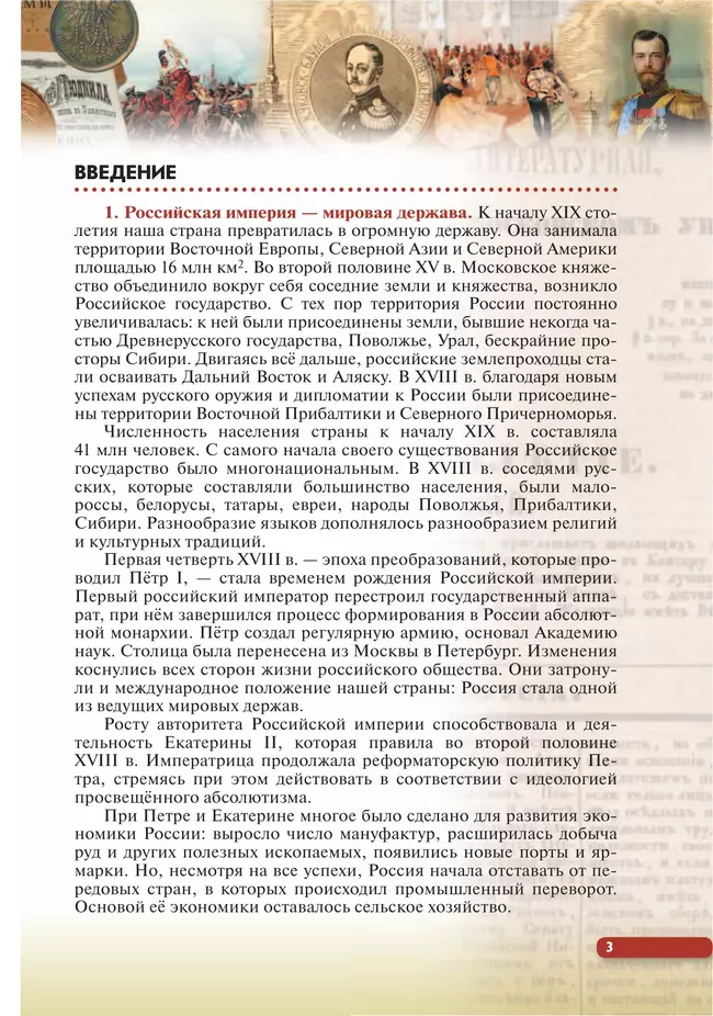 История России. 9 класс. XIX - начало XX века. Учебник 37 История России. 9 класс. XIX - начало XX века. Учебник 37