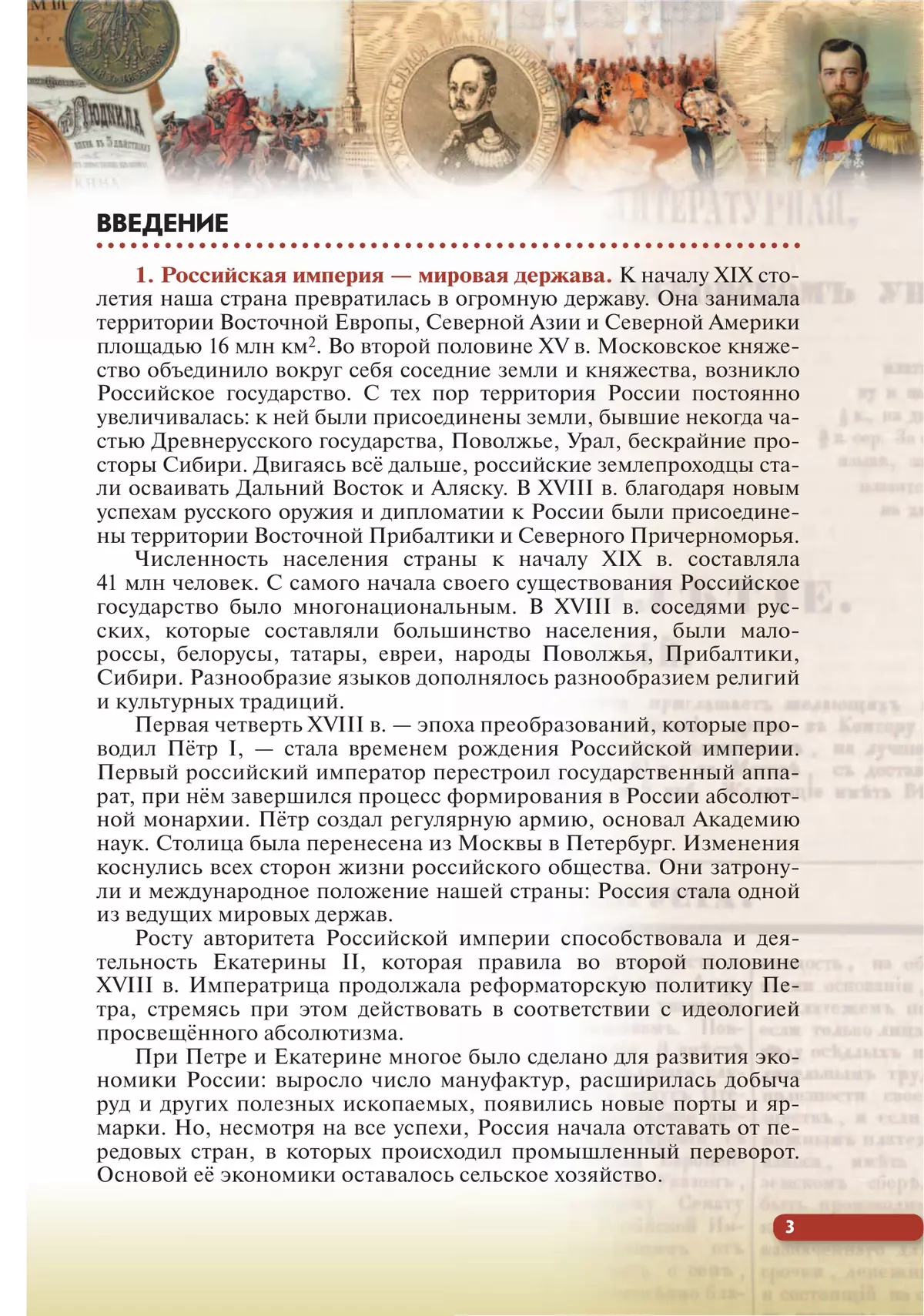 История России. 9 класс. XIX - начало XX века. Учебник 37