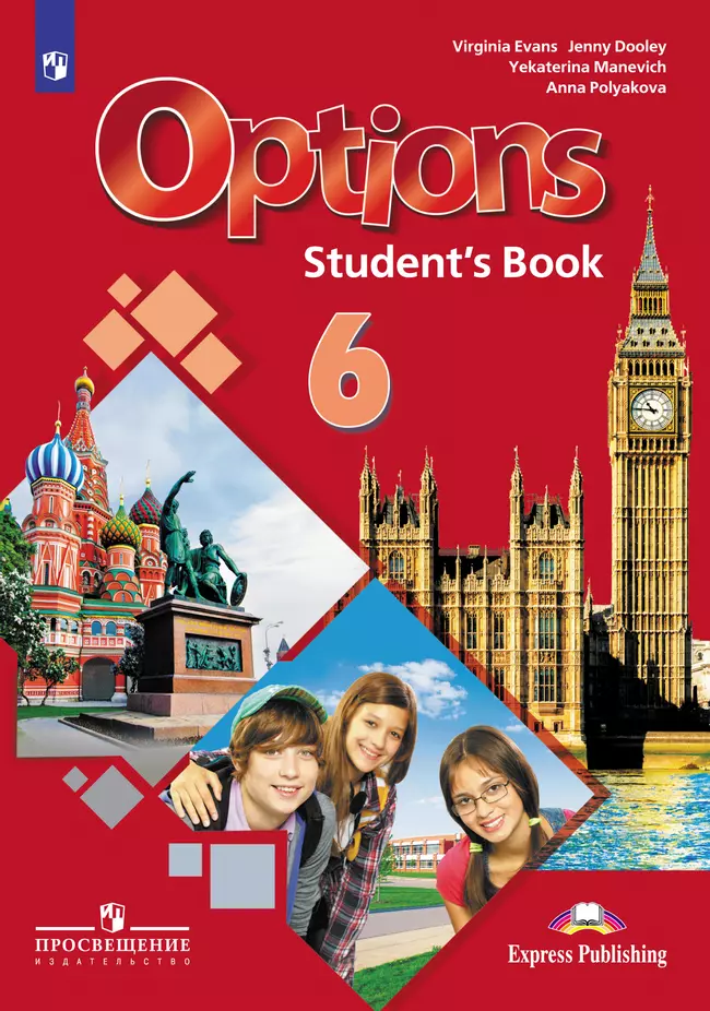 Английский язык. Второй иностранный язык. 6 класс. Электронная форма учебника 1 Английский язык. Второй иностранный язык. 6 класс. Электронная форма учебника 1