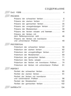 Немецкий язык. Грамматика в таблицах. Времена глаголов. 2-4 классы 3
