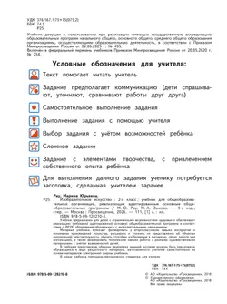 Изобразительное искусство. 2 класс. Учебник (для обучающихся с интеллектуальными нарушениями) 11