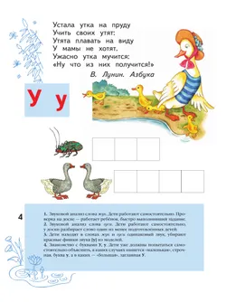 Азбука для дошкольников. Играем со звуками и словами. 5-7 лет. В 3 частях. Часть 2 6