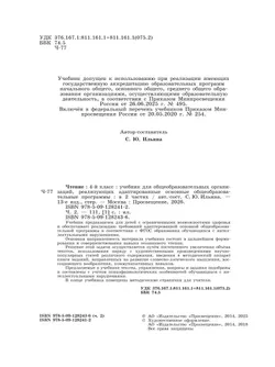 Чтение. 4 класс. Учебник. В 2 частях. Часть 2 (для обучающихся с интеллектуальными нарушениями) 20