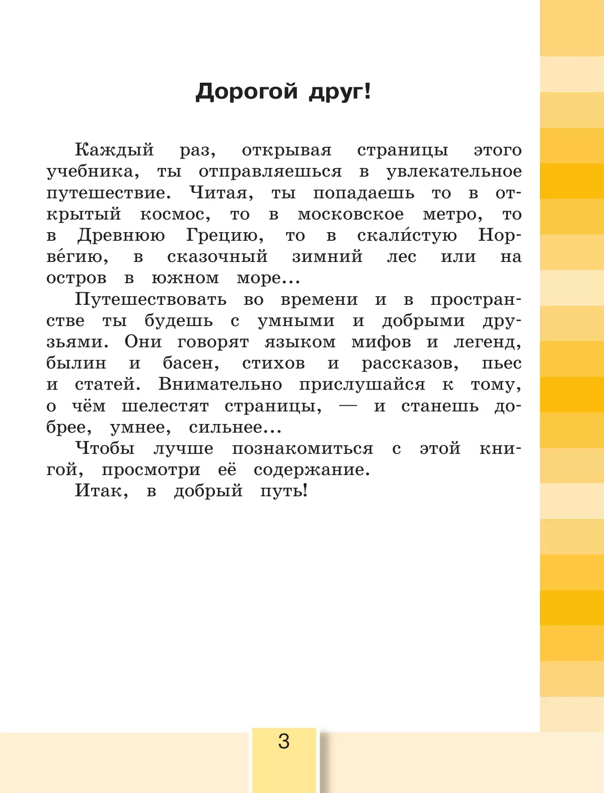 Литературное чтение. 4 класс. Учебник. В четырех ч. Часть 1 19