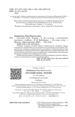 Русский язык. 5-9 классы. Учебник. Углублённый уровень 11