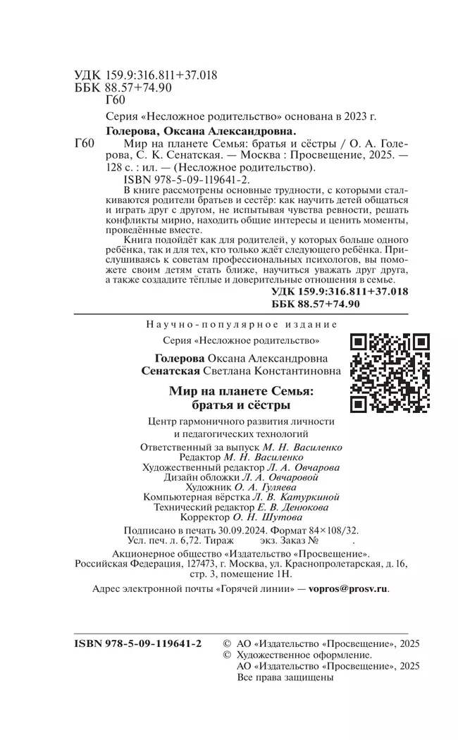 Мир на планете СЕМЬЯ: братья и сёстры 12