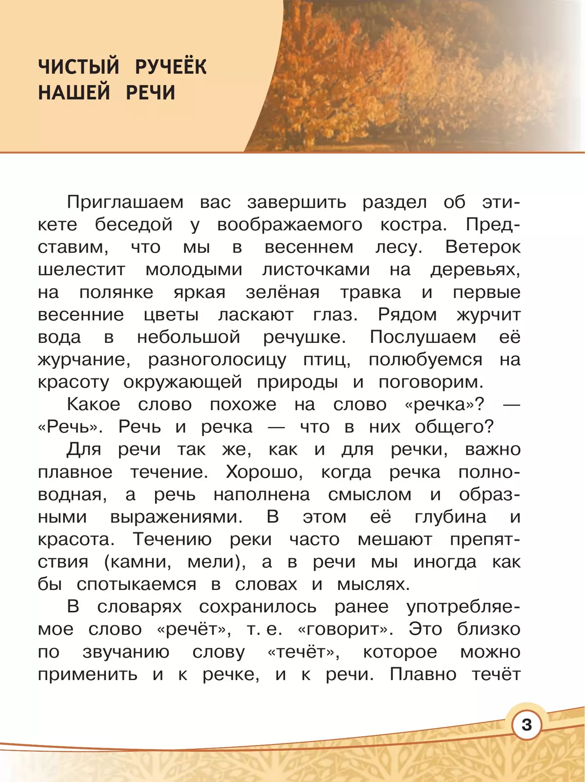 Основы религиозных культур и светской этики. Основы светской этики. 4 класс. В 4 ч. Часть 2 (для слабовидящих обучающихся) 39