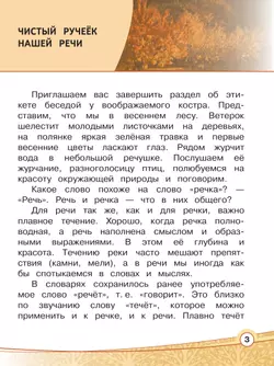 Основы религиозных культур и светской этики. Основы светской этики. 4 класс. В 4 ч. Часть 2 (для слабовидящих обучающихся) 40