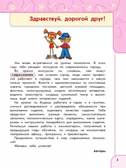 Технология. 3 класс. Учебное пособие 1