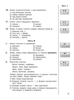 ИТОГОВЫЕ ТЕСТЫ по русскому языку для 4 класса 14