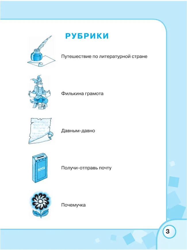 Русский язык. 5 класс. Рабочая тетрадь (для обучающихся с интеллектуальными нарушениями) 2 Русский язык. 5 класс. Рабочая тетрадь (для обучающихся с интеллектуальными нарушениями) 2