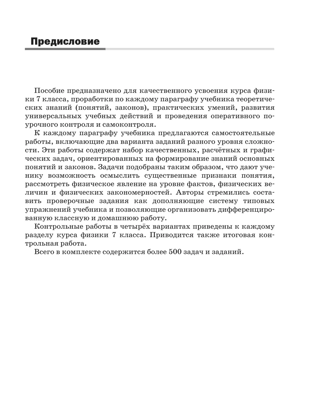 Физика. 7 класс. Самостоятельные и контрольные работы 39