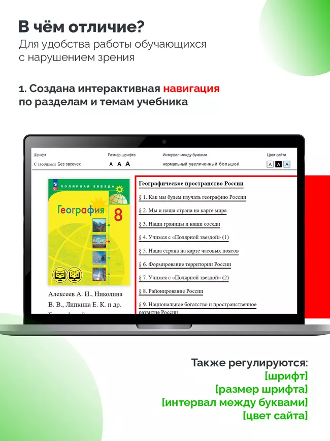 География. 8 класс (для обучающихся с нарушением зрения) 9