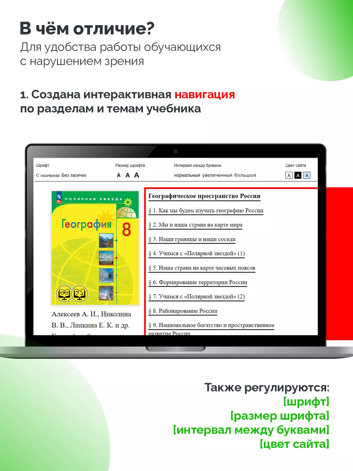 География. 8 класс (для обучающихся с нарушением зрения) 9