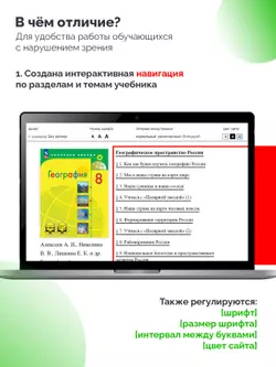 География. 8 класс (для обучающихся с нарушением зрения) 9