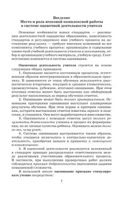 Мои достижения. Итоговые комплексные работы. 1 класс. 8