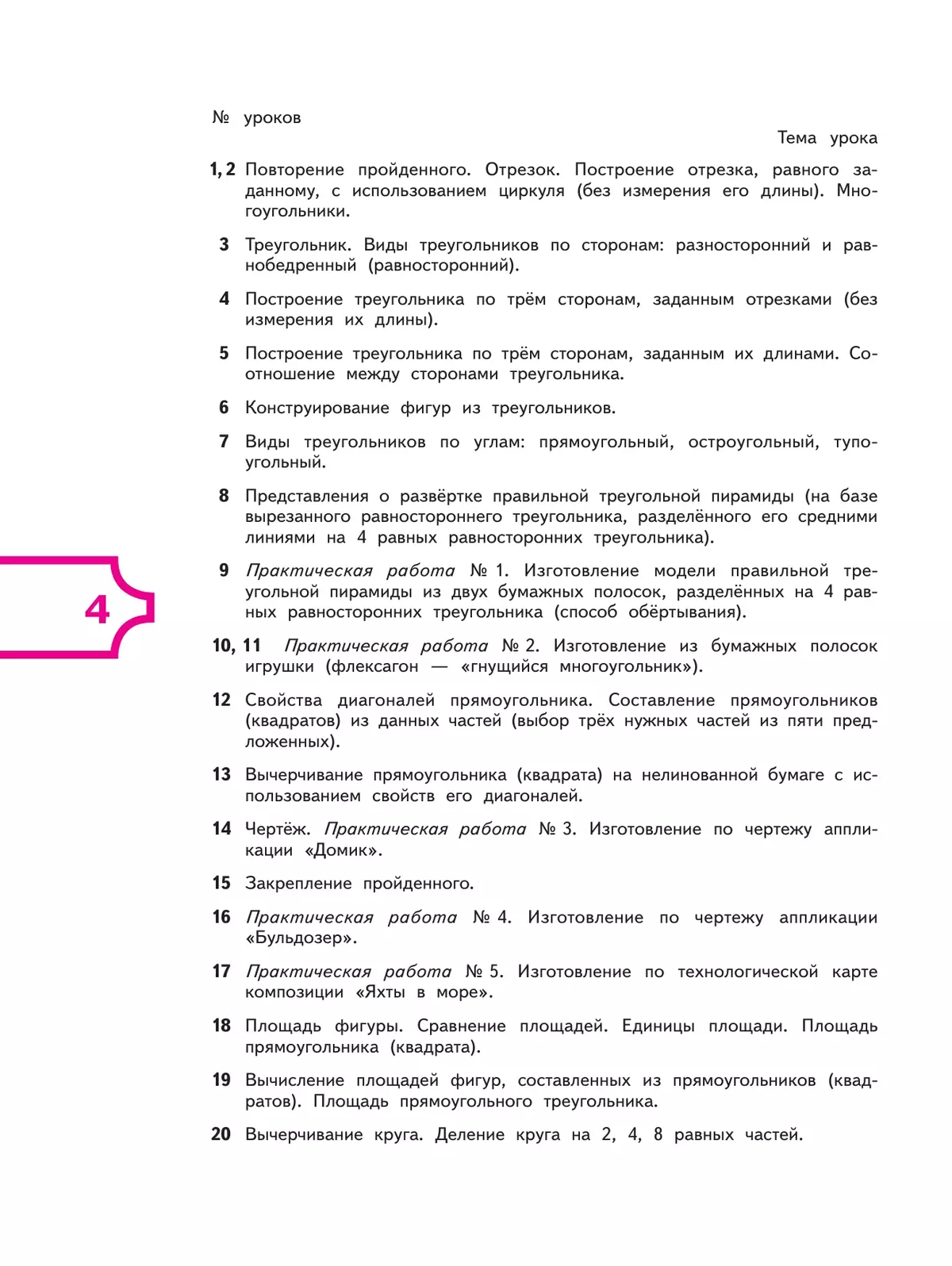 Математика и конструирование. 3 класс 37