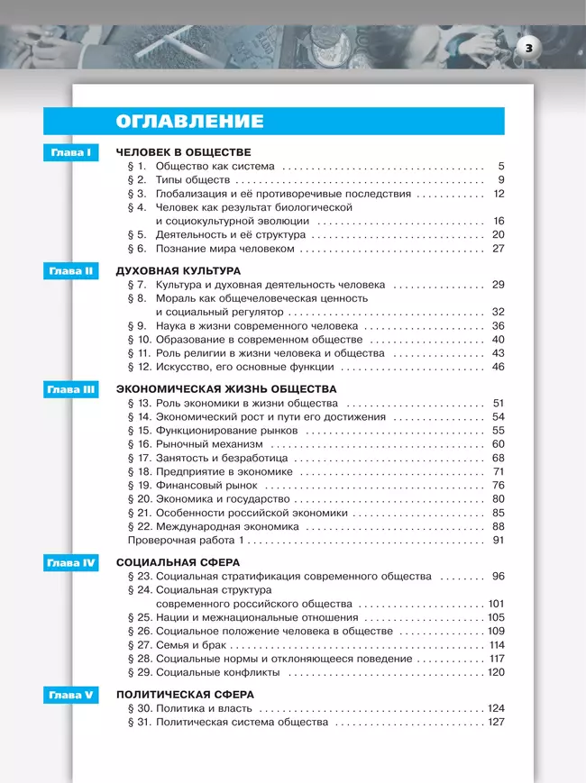 Обществознание. Базовый уровень. Практикум. Учебное пособие для СПО 27