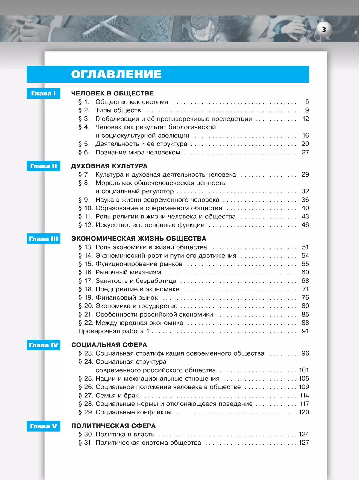 Обществознание. Базовый уровень. Практикум. Учебное пособие для СПО 27