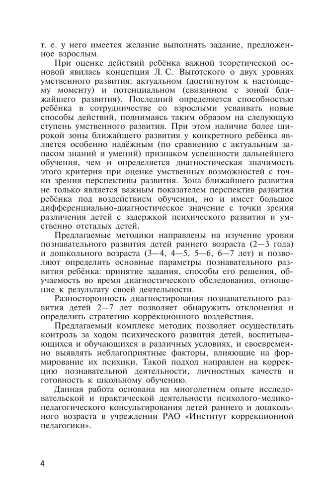 Психолого-педагогическая диагностика развития детей раннего и дошкольного возраста. Приложение: Наглядный материал для обследования детей 8