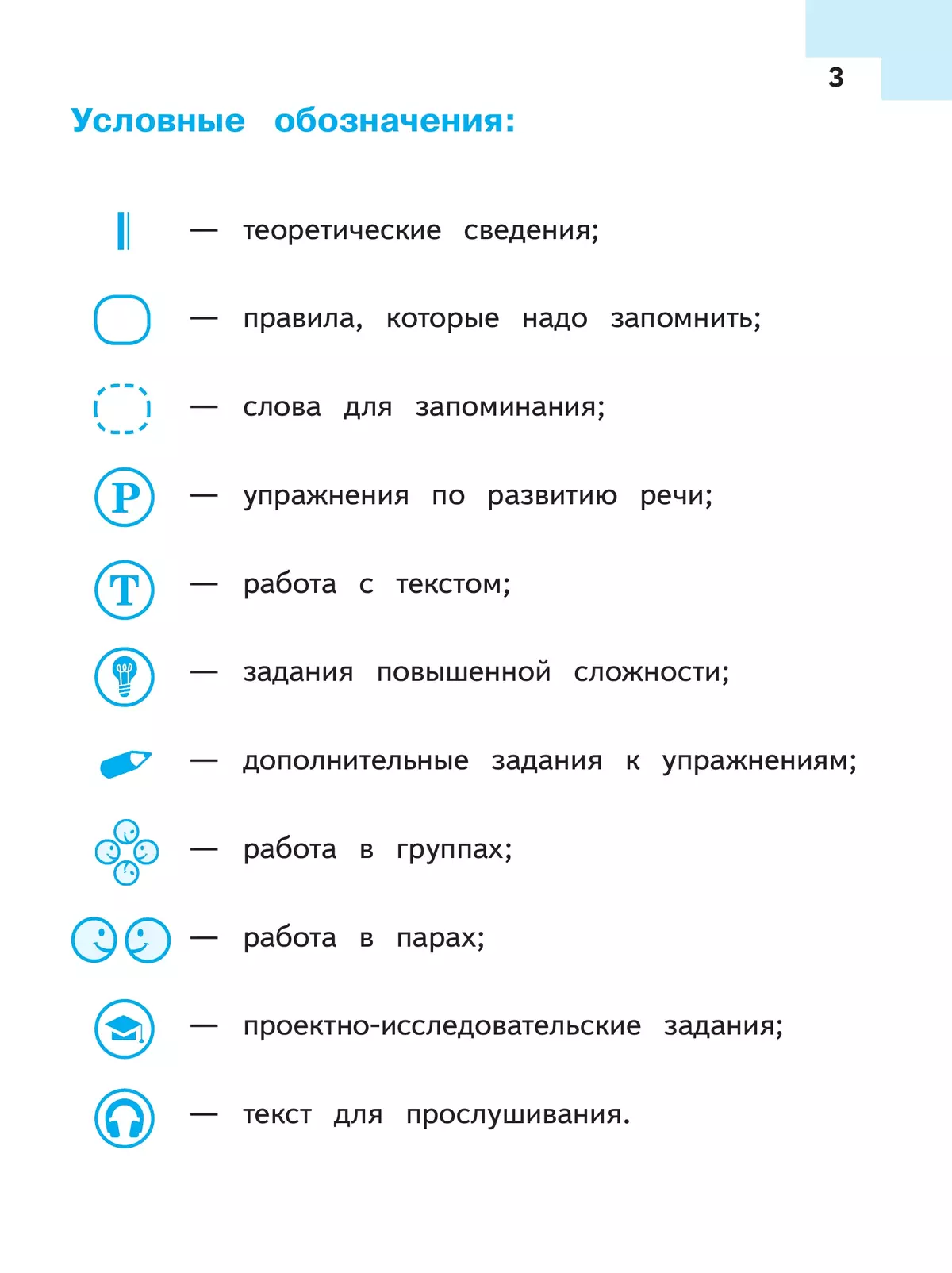 Русский язык. 9 класс. Учебное пособие. В 3 ч. Часть 3 (для слабовидящих обучающихся) 11