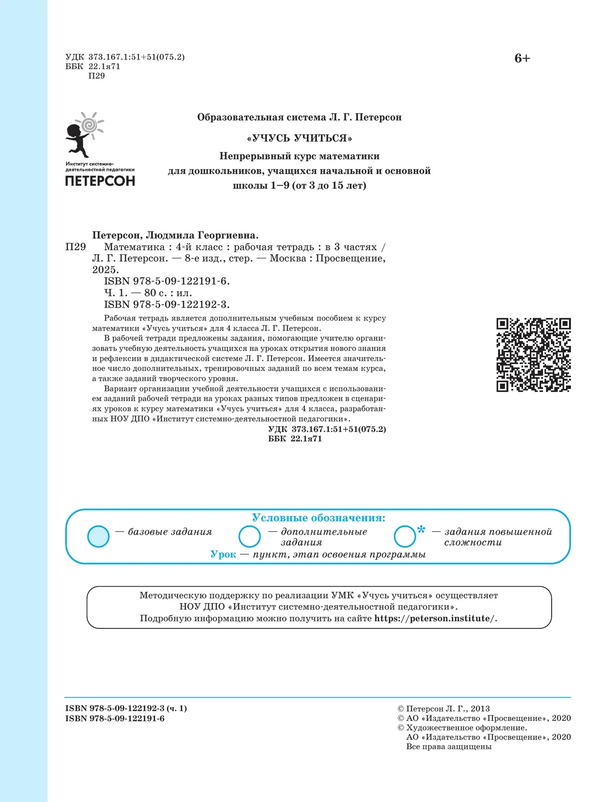 Математика. 4 класс. Рабочая тетрадь. В 3 частях. Часть 1 7 Математика. 4 класс. Рабочая тетрадь. В 3 частях. Часть 1 7