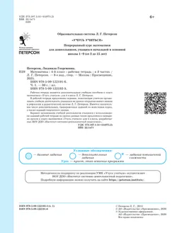 Математика. 4 класс. Рабочая тетрадь. В 3 частях. Часть 1 7