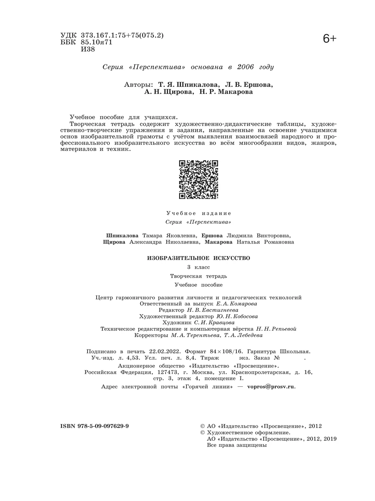 Изобразительное искусство. Творческая тетрадь. 3 класс 18