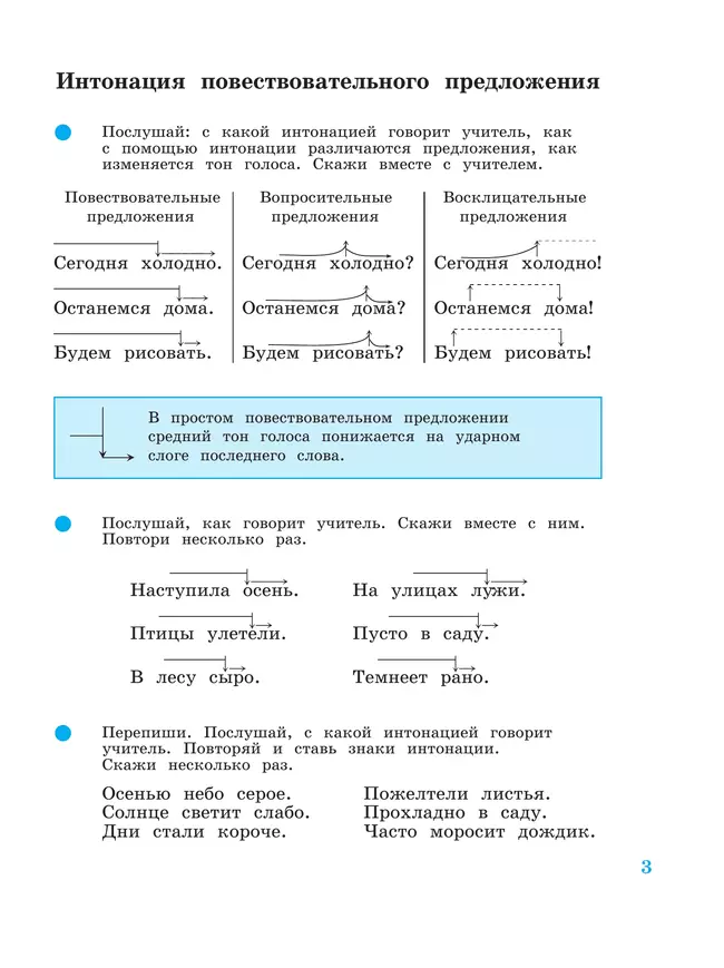 Произношение. 4 класс. Учебник. В 2 ч. Часть 2 (для слабослышащих и позднооглохших обучающихся) 20