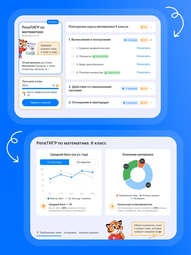 РепеТИГР по математике. 6 класс 19 РепеТИГР по математике. 6 класс 19