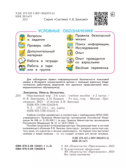 Окружающий мир. 2 класс. Учебное пособие . В 2 ч. Часть 2 24