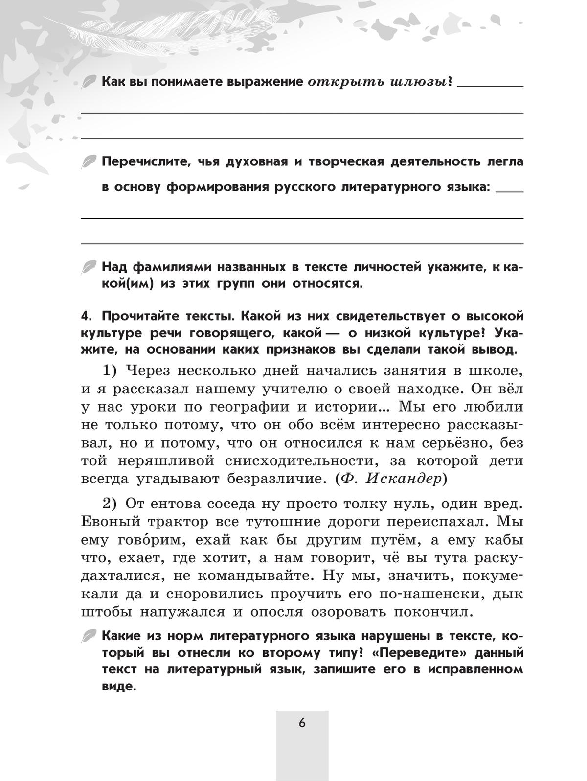 Русский язык. 6 класс. Рабочая тетрадь. Часть 1 6