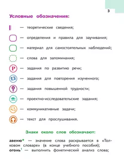 Русский язык. 6 класс. Учебное пособие. В 5 ч. Часть 2 (для слабовидящих обучающихся) 1