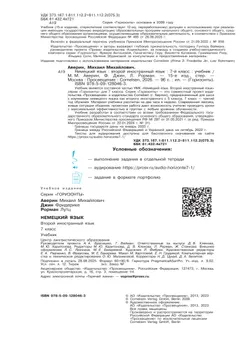 Немецкий язык. Второй иностранный язык. 7 класс. Учебник 25