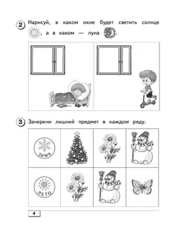 Мир природы и человека. 1 класс. Проверочные работы (для обучающихся с интеллектуальными нарушениями) 38