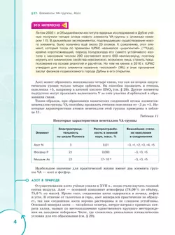 Основы химии для медицинских классов. 9 класс. Углублённый уровень. Учебное пособие. В 2-х частях. Часть 2. 23