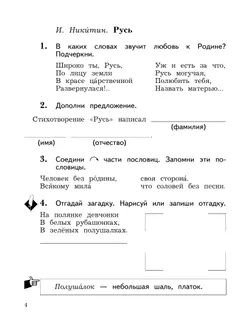 Литературное чтение. 2 класс. Рабочая тетрадь. В 2 частях. Часть 1 26