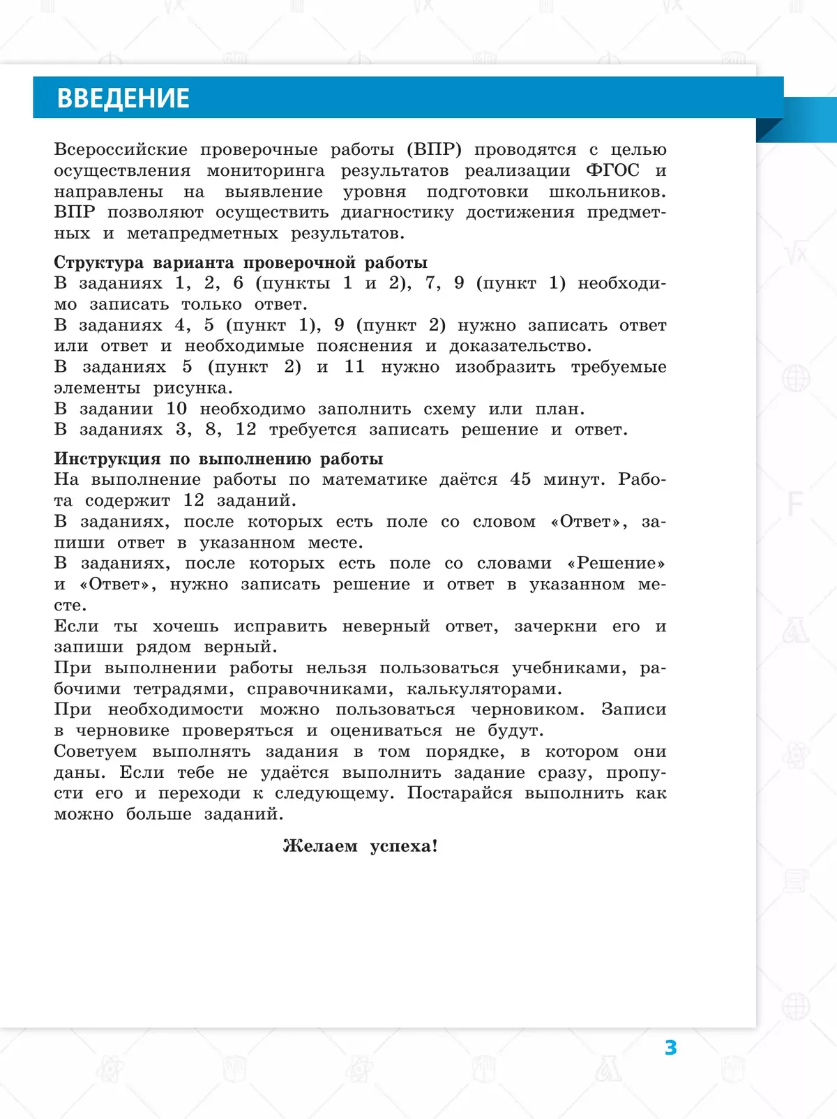 Всероссийские проверочные работы. Математика. 10 типовых вариантов. 4  класс. купить на сайте группы компаний «Просвещение»