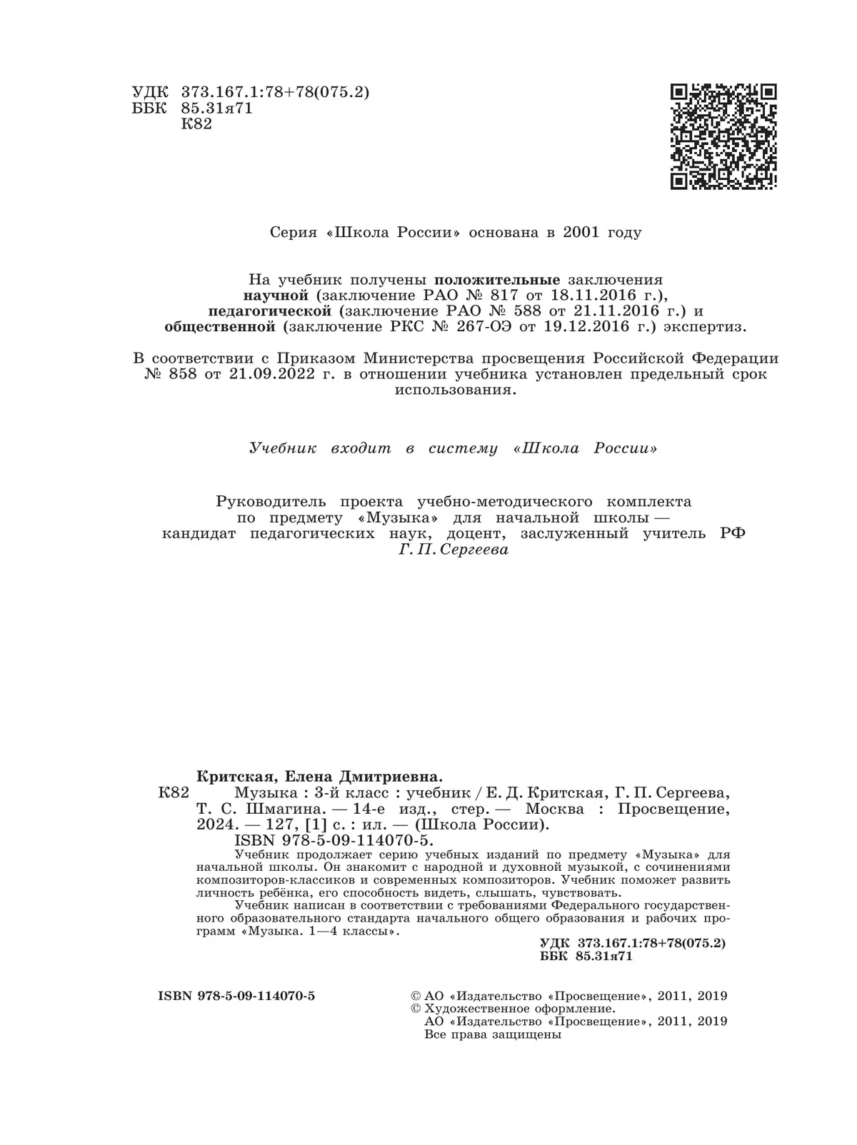 Музыка. 3 класс. Учебник 40