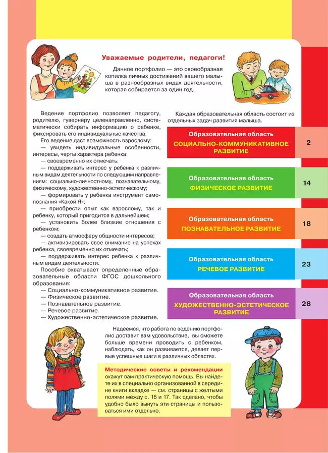 Портфолио дошкольника 4-5 лет 21 Портфолио дошкольника 4-5 лет 21