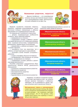 Портфолио дошкольника 4-5 лет 21