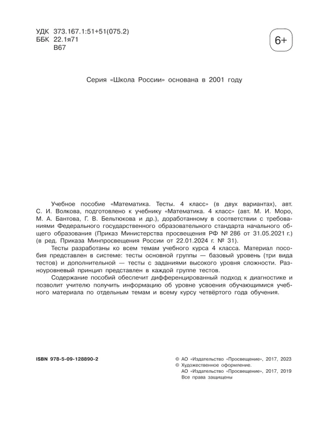 Математика. Тесты. 4 класс 10