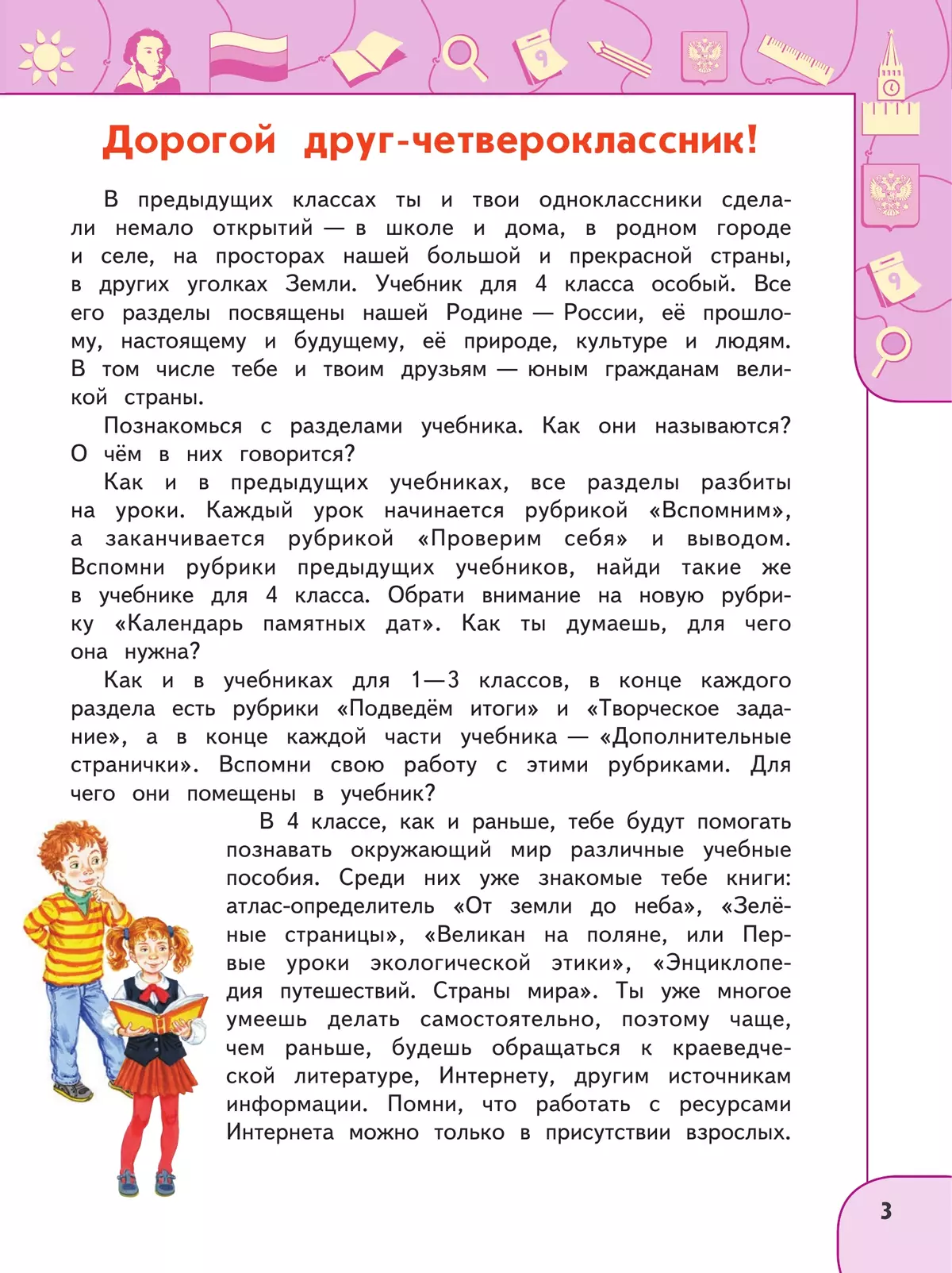 Окружающий мир. 4 класс. Учебник. В 2 ч. Часть 1 14