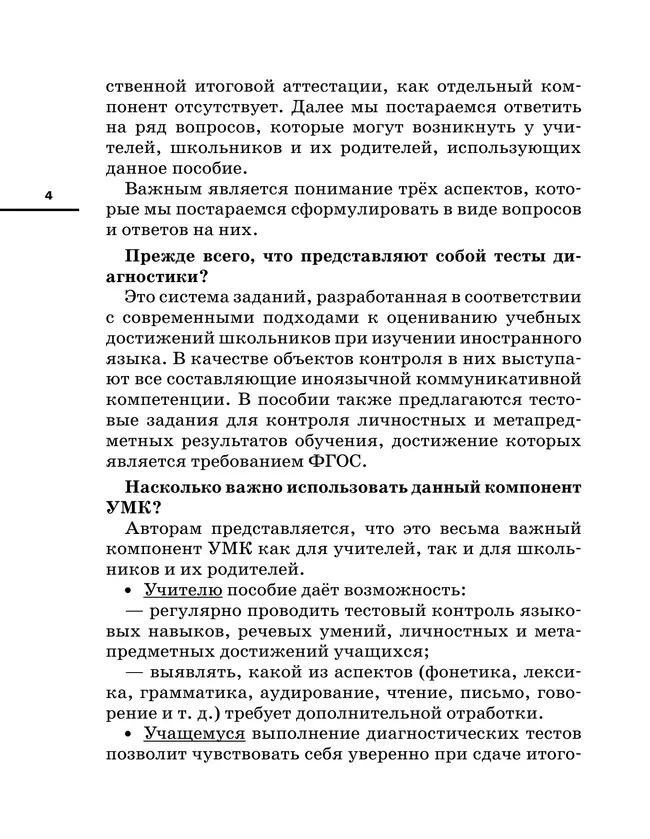 Английский язык. Диагностические работы. 6 класс 7