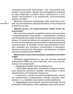 Английский язык. Диагностические работы. 6 класс 7