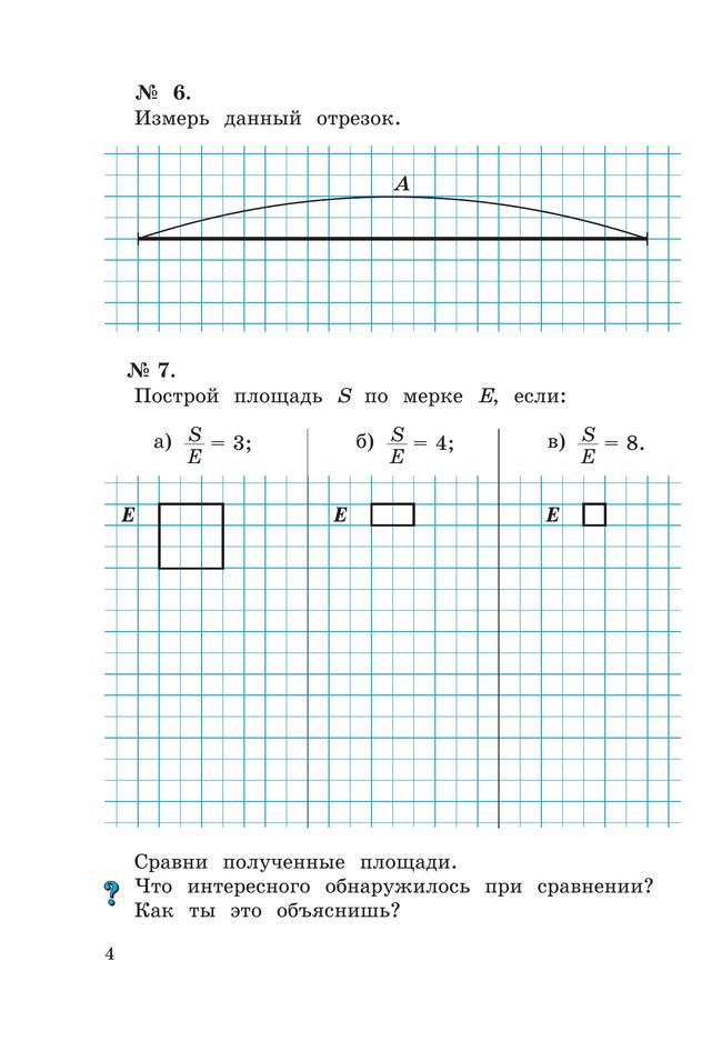 Рабочая тетрадь по математике №1. 2 класс Александрова Э.И. 35
