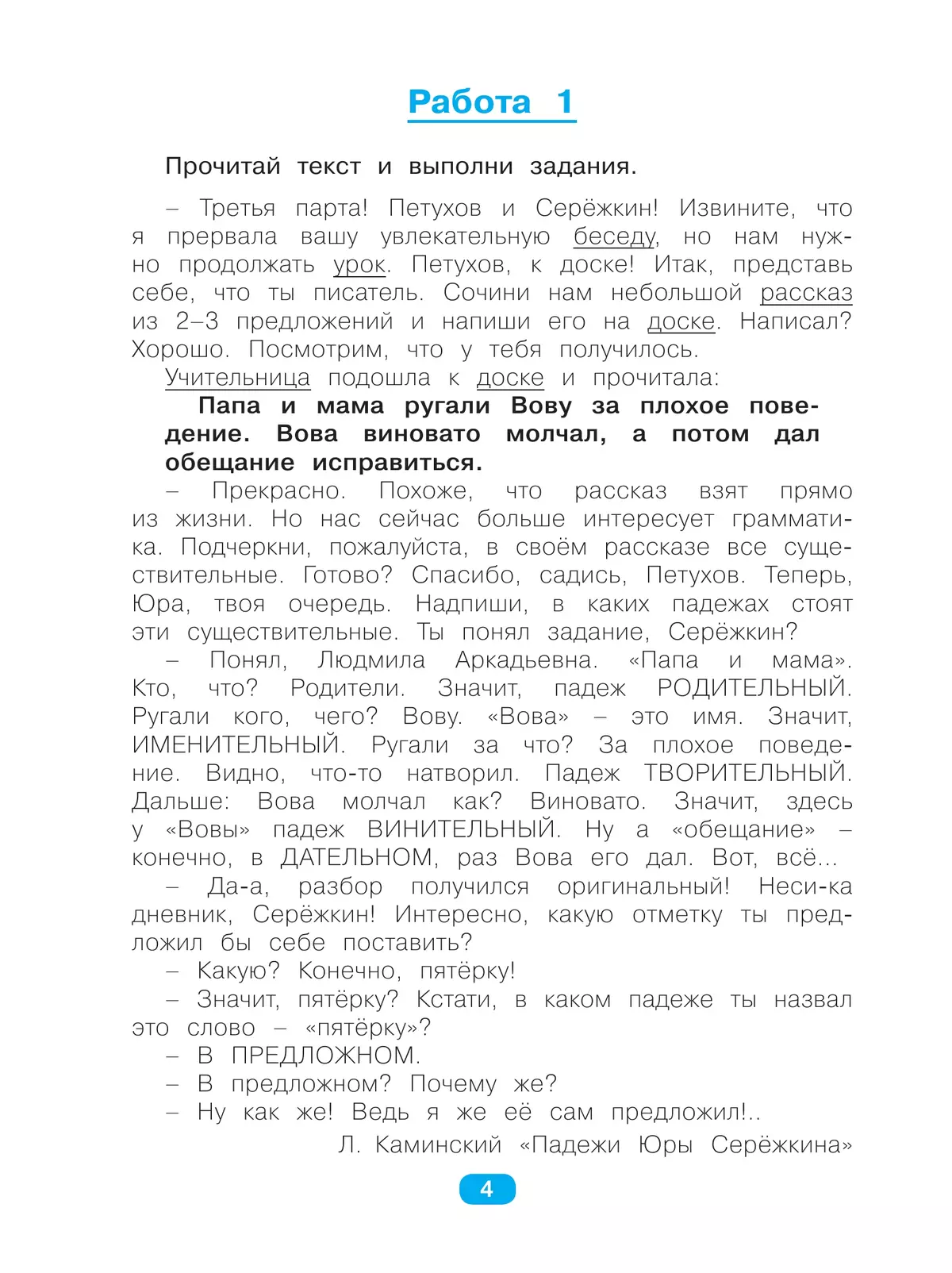 Диагностические комплексные работы на основе единого текста. Тетрадь-тренажёр. 4 класс 32