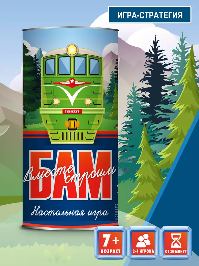 Вместе строим БАМ! Настольная игра 4 Вместе строим БАМ! Настольная игра 4